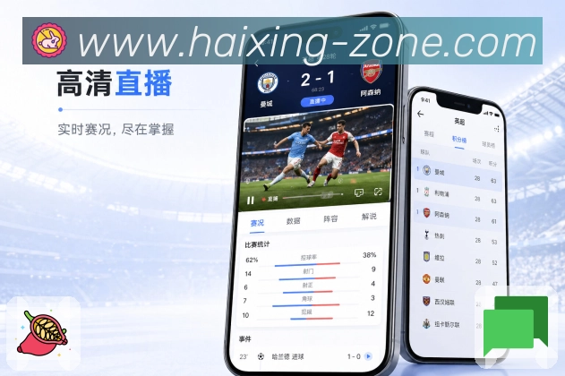 海星体育App赛程变更记录：时间调整、延期原因、新开赛时间和追溯记录